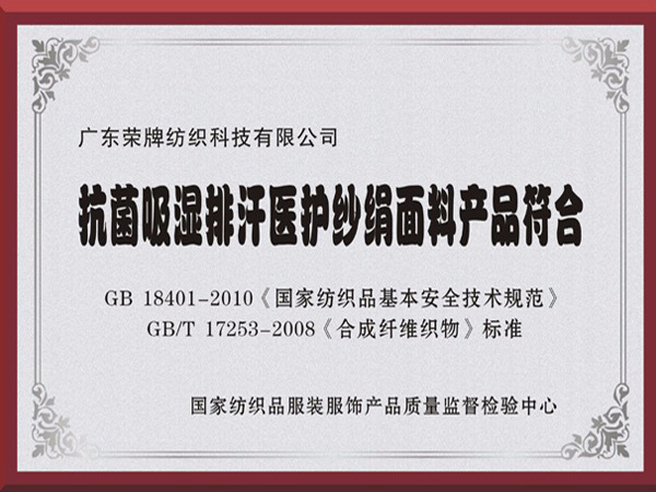 星空xingkong官方抗菌吸湿排汗医护纱绢面料产品符合国家标准