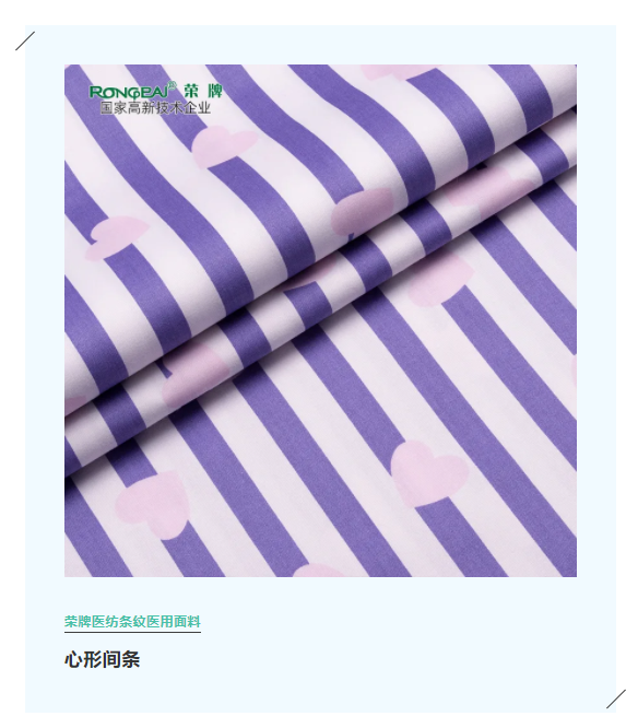 星空xingkong官方医纺格纹医用面料