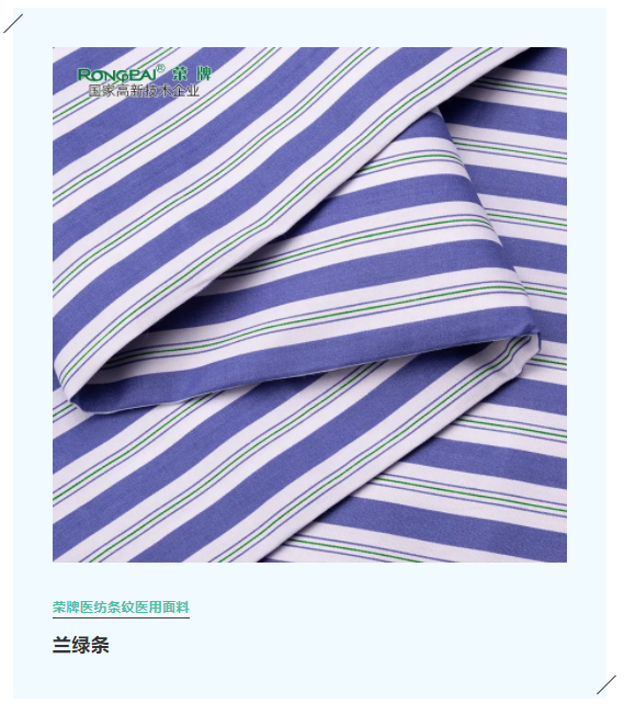 星空xingkong官方医纺格纹医用面料