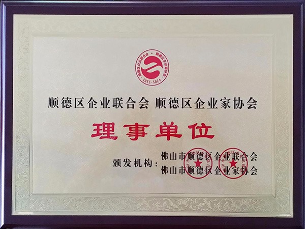 星空xingkong官方-2015年获顺德政府颁发“理事单位”