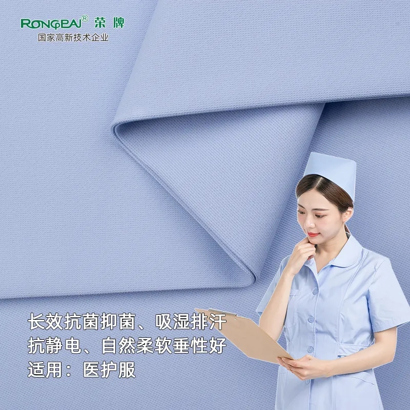 星空xingkong官方医纺护士服面料