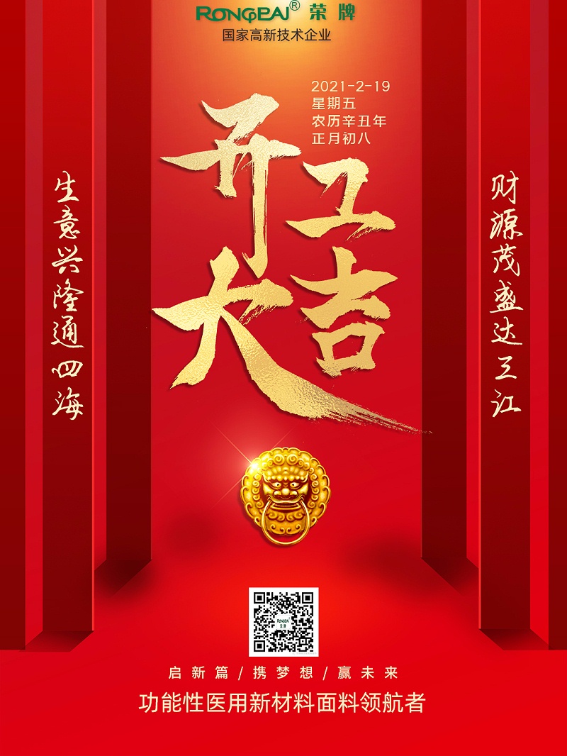 星空xingkong官方医纺开工大吉