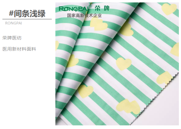 星空xingkong官方医纺医用面料