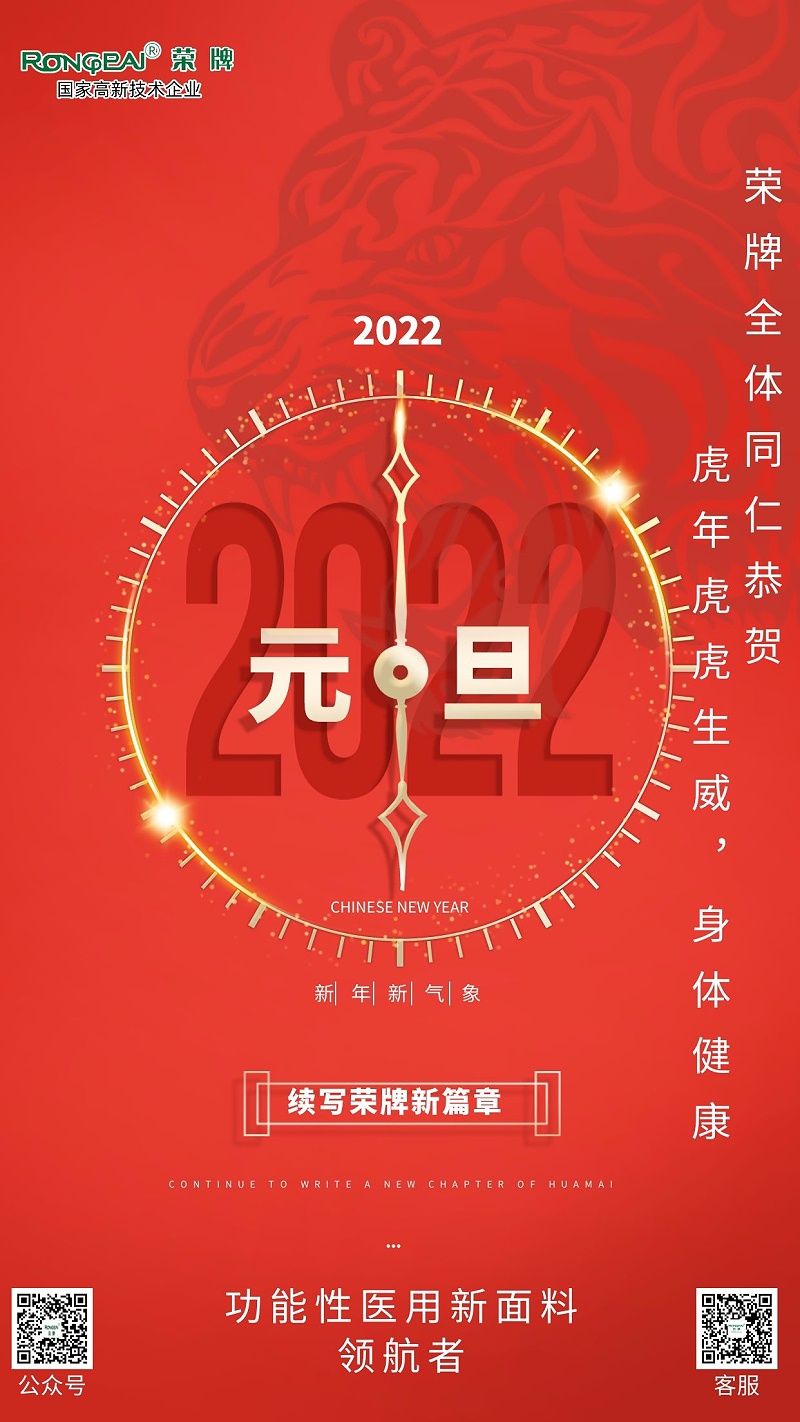 星空xingkong官方医纺元旦祝福