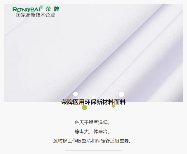 星空xingkong官方医纺医护面料