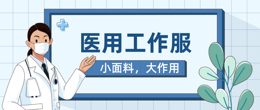 星空xingkong官方医纺医用工作服