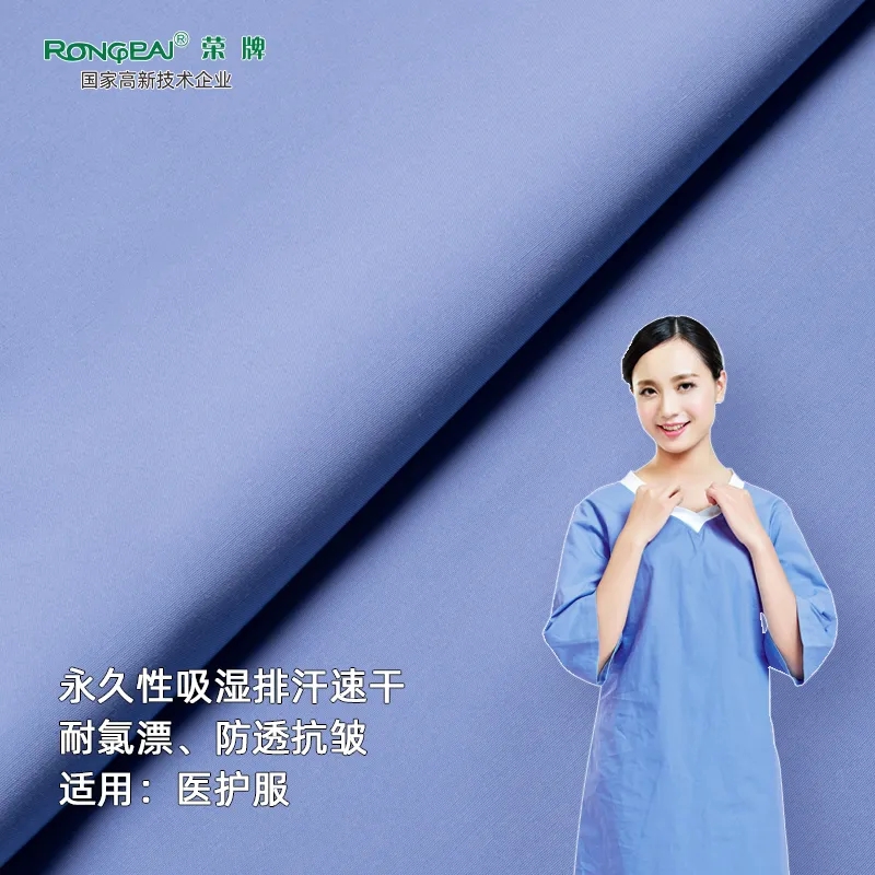 星空xingkong官方医纺医护面料