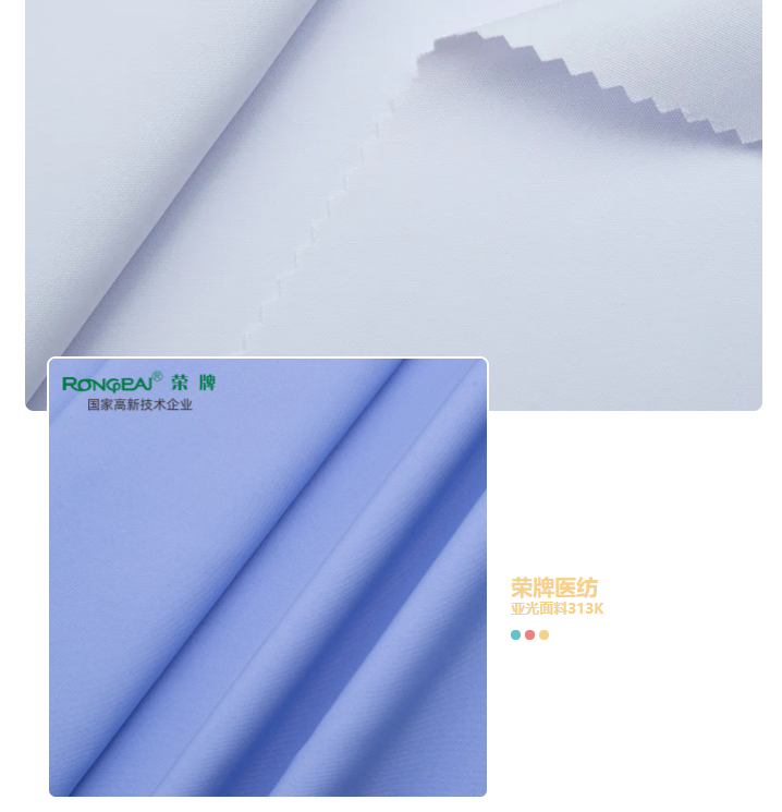 星空xingkong官方医纺亚光面料