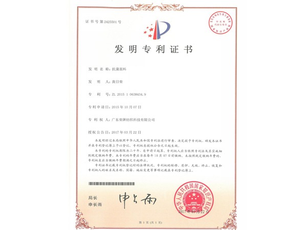 星空xingkong官方2017年获顺德政府颁发“发明专利证书”