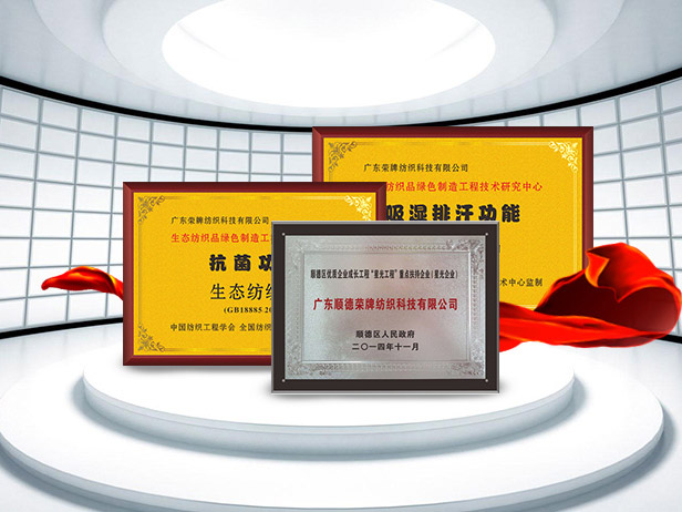 星空xingkong官方纺织精益求精，获得多项荣誉认证